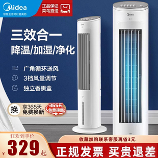 空调扇冰晶水制冷降温空气净化落地扇电风扇冷风机家用 Midea 美