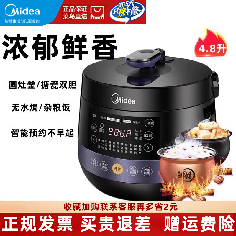 美的电压力锅家用多功能高压电饭煲圆灶釜不粘煮饭锅加搪瓷双内胆