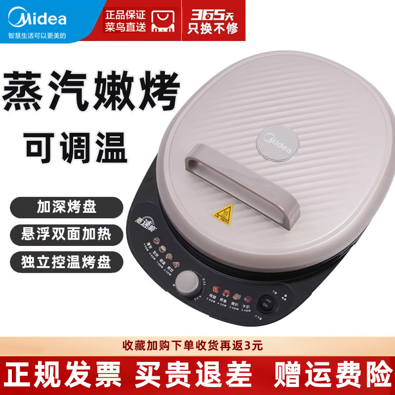 美的蒸汽嫩烤电饼铛家用双面加热煎饼烙饼锅30CM大尺寸加深电煎锅