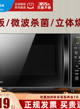 美的平板微波炉电烤箱一体机家用小型无转盘的智能菜单式品牌正品