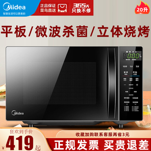 小微波炉平板式 电烤箱一体家用光波炉20l节能正品 美 Midea 官网