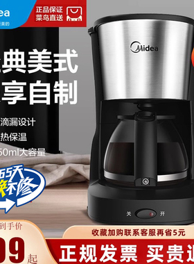 美的办公室美式咖啡机家用小型全自动滴漏萃取式简约650ML大容量