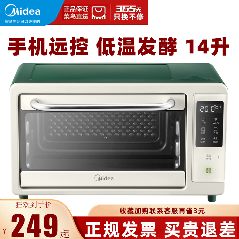 midea/美的小烤箱家用电烤箱智能电子控温手机控制烘焙发酵14升款