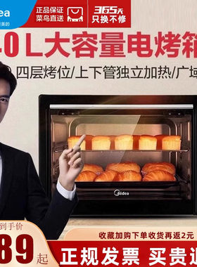 美的烤箱家用电烤箱大容量40升L控温蛋糕烘焙烤红薯肉串机黑色款