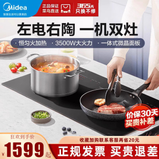 电陶炉电磁炉一体台式 Midea 嵌入式 两用双头位灶厨房电器正品 美