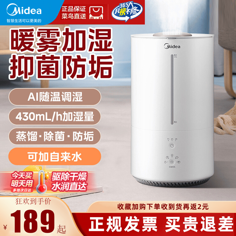 Midea/美的新型蒸发抑菌型加湿器