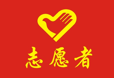 志愿者袖章现货疫情防控巡逻执值勤安全员红袖标户外活动别针定制