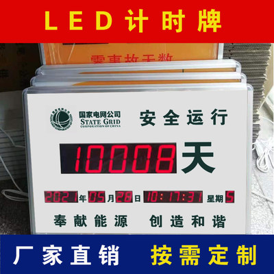 LED电子倒顺计时牌灯箱显示屏安全生产提示自动走时时间显示屏