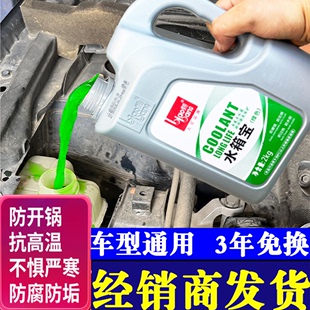 标榜水箱宝汽车防冻液红色摩托车冷却液水小车专用冷冻液绿色通用