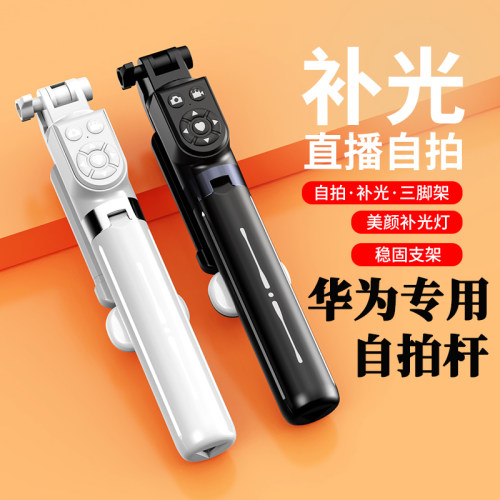 2026新款华为手机专用自拍杆支架旅游便携手持落地三脚架拍照神器