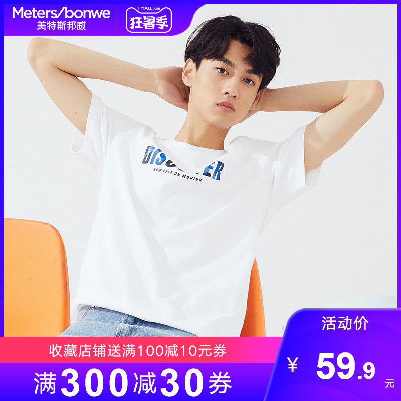 美特斯邦威男装T恤2020夏季新款男士时尚迷彩半袖字母印花短袖T恤