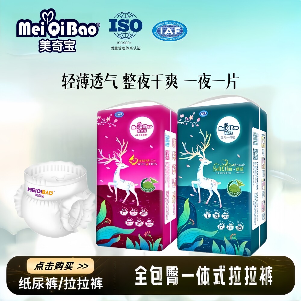 美奇宝超薄夜用男女童拉拉裤