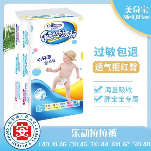 美奇宝超薄透气纸尿裤L男女宝宝专用婴儿拉拉裤xxxl码新生尿不湿S