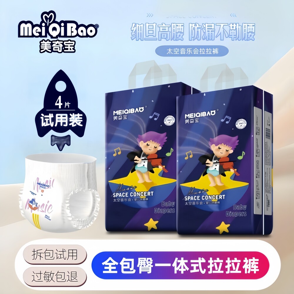 太空音乐会超薄透气拉拉裤