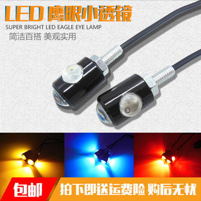 摩托车牌照灯鹰眼灯电动车转向灯