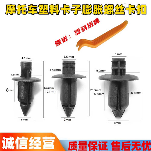 摩托车塑料车板卡子膨胀螺丝卡扣