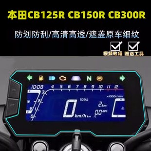 适用本田CB125R仪表膜改装码表高清防刮保护贴膜仪表防爆TPU软膜