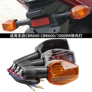 适用本田CBR600/1000 CBR600RR 摩托车前后转向灯信号灯改装配件