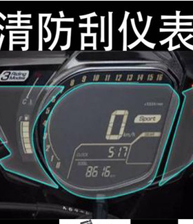 适用本田CBR250RR 仪表膜 改装仪表保护贴膜 水凝膜Honda改装配件