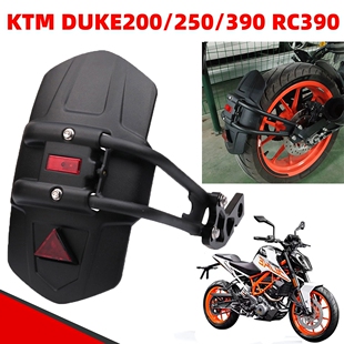适用KTM DUKE200/250/390 摩托车后挡泥板挡水板挡泥瓦盾改装配件