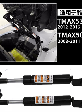适用雅马哈yamaha Tmax500/530液压杆马桶坐垫气压杆改装支撑杆