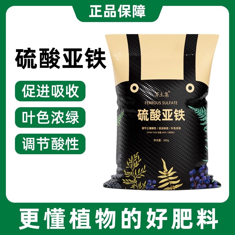 黑矾硫酸亚铁喜酸植物黑凡肥料缓解黄叶水溶肥黑帆发酵剂