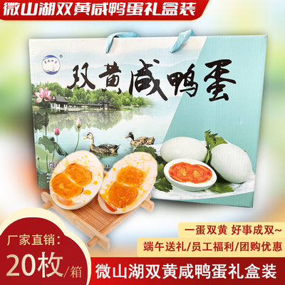 微山湖区双黄咸鸭蛋红心流油送礼