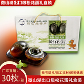 正宗微山湖区松花皮蛋30枚礼盒装 70g特大蛋无铅工艺传统美味整箱