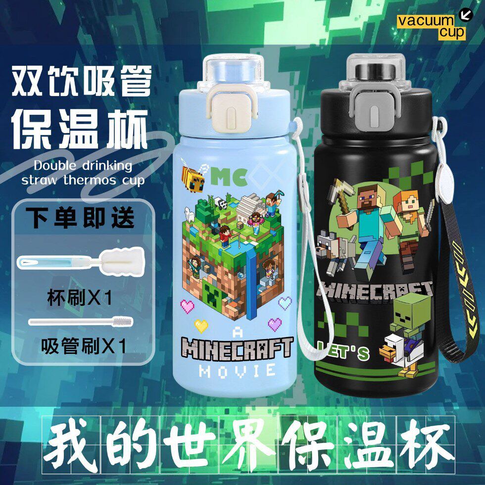 我的世界游戏双饮保温杯高颜值吸管杯礼物316不锈钢学生便携水杯