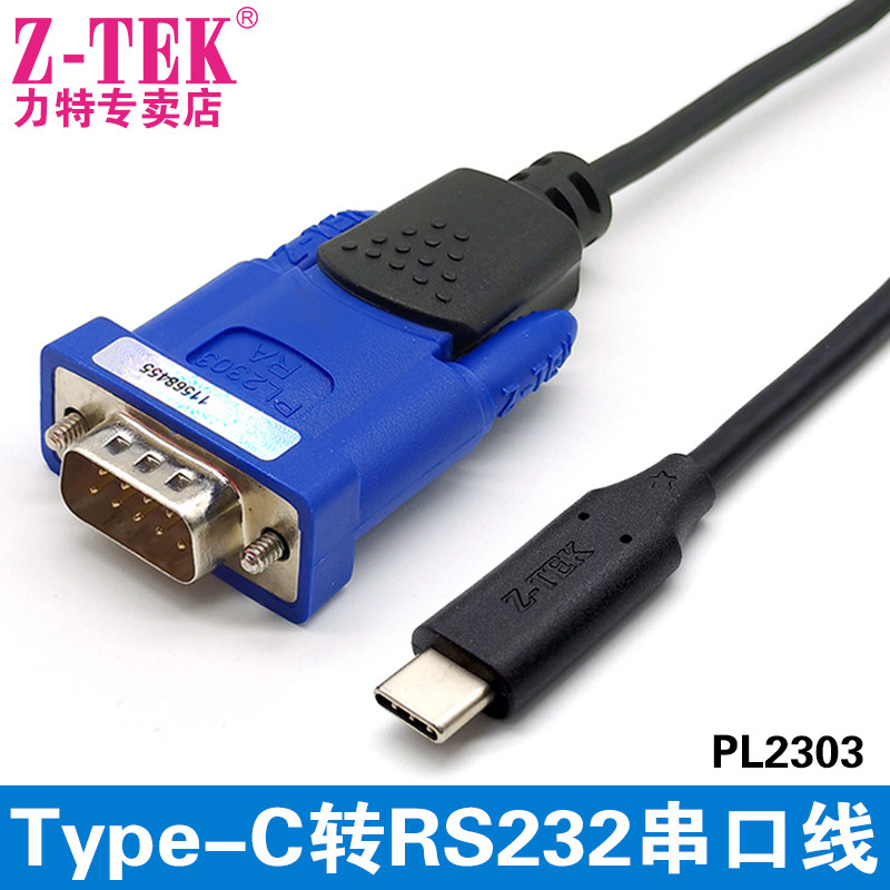 力特Type-C转RS232串口线9针转换器USB-C转串口PL2303芯片ZE755