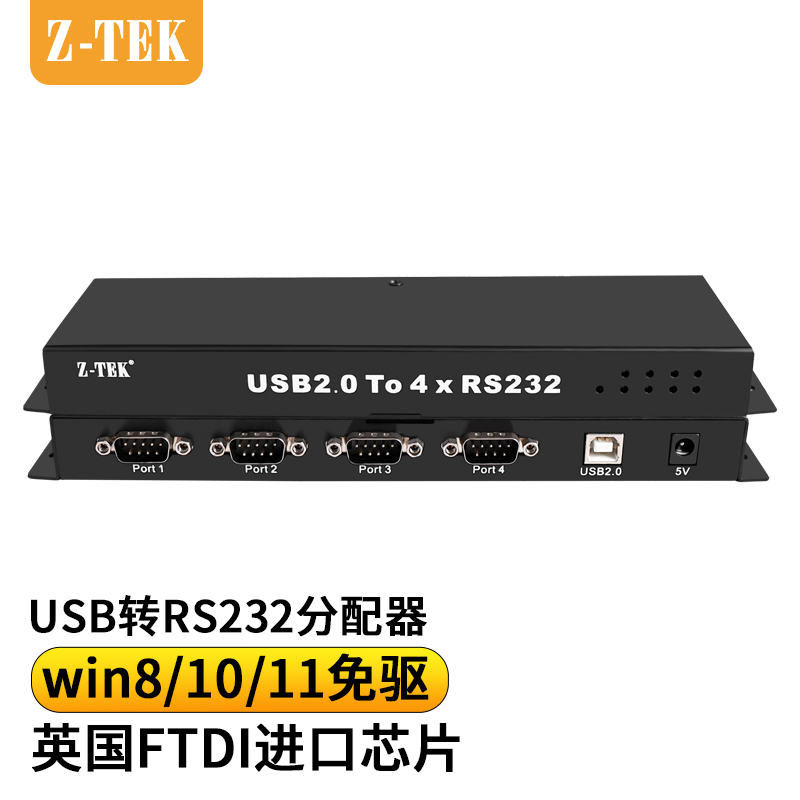 Z-TEK力特USB2.0转RS2324口db9针