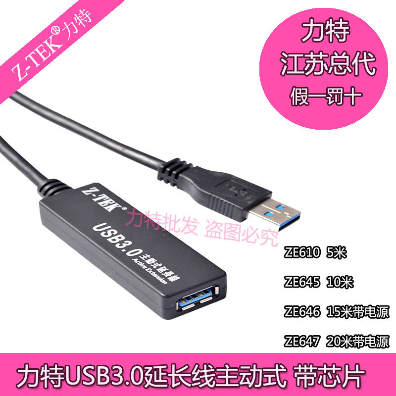 力特ZE610 ZE645 ZE646 ZE647 USB3.0延长线 带芯片放大主动式