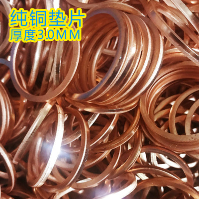 厚3.0紫铜垫片 密封垫片 船用表用车用 厂家直销M21