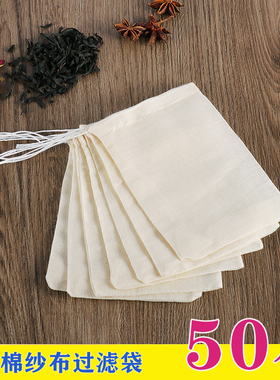 50个8*10纯棉纱布袋调料包香料卤料袋中药煎药袋煲汤煲鱼隔渣茶袋