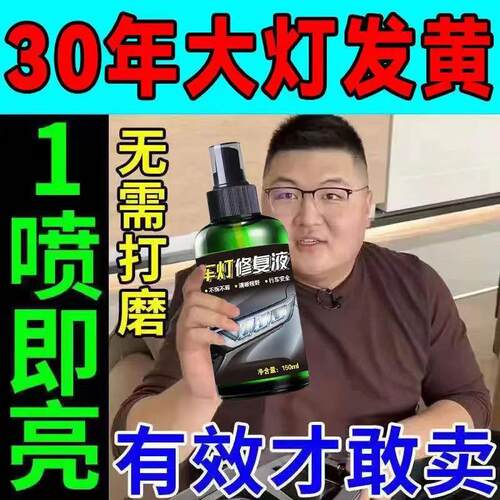 【专业】汽车大灯翻新修复液发黄老化车灯划痕还原抛光灯罩清洗剂