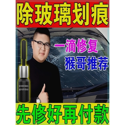 汽车前挡风玻璃裂纹修复