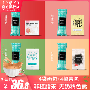 Tessdoll台湾台仕朵白桃乌龙原味桂花茉莉奶茶冲饮袋装奶茶粉饮品