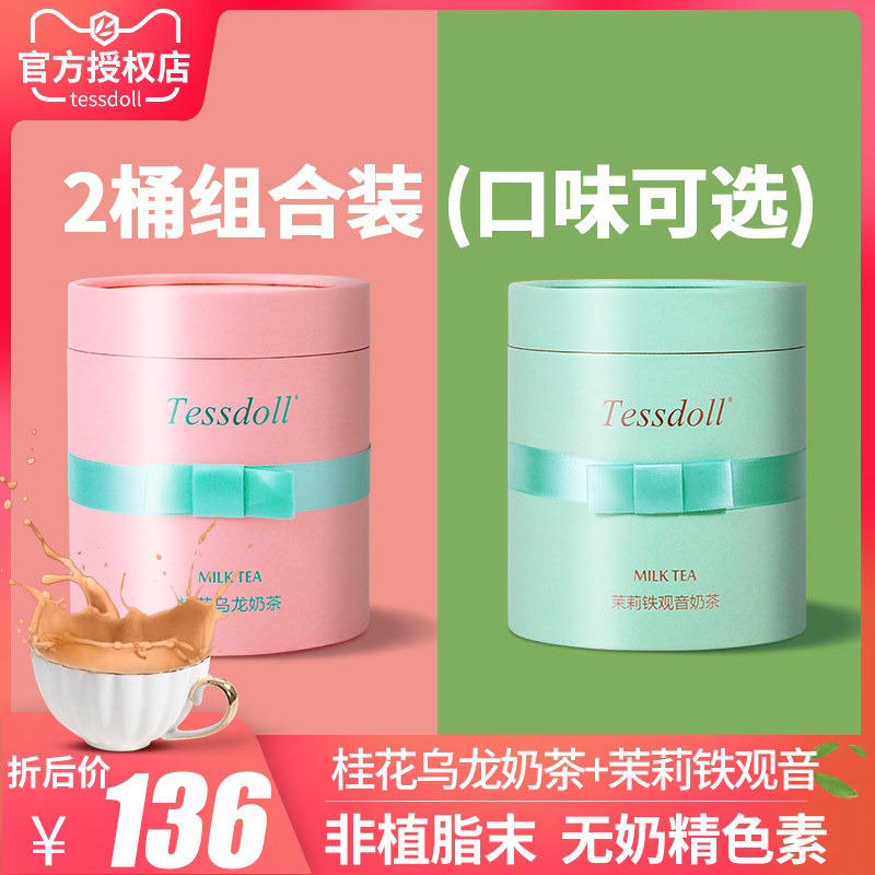 Tessdoll台湾台仕朵茉莉铁观音桂花乌龙冲饮袋装小包奶茶粉冲饮品
