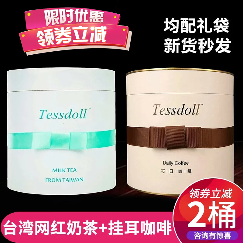 [2 barrels]Taiwan Tai Shi Duo Tessdoll Net red milk tea+Ear hanging coffee combination Milk tea powder Bagged Gift boxin the Coffee/Oatmeal/Chongyin , Lotus root starch/Oatmeal/Drink mixes , Tea , Tea bags  category - from Buy2taobao.com to provide professional Taobao agent buy service