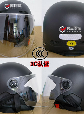 顺丰同城急送头盔安全帽骑行盔快递速运骑手配送冬季装备印字logo