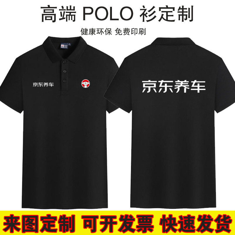 京东养车工装定制logo工作服冰丝汽修美容保养维修安装短袖T印字