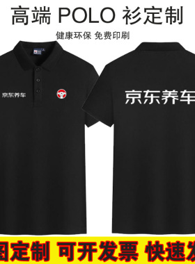 京东养车工装定制logo工作服冰丝汽修美容保养维修安装短袖T印字