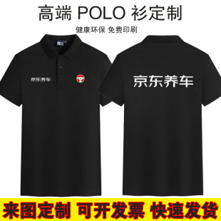 京东养车工装定制logo工作服冰丝汽修美容保养维修安装短袖T印字