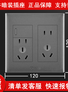 公牛120型开关插座面板星空灰色单一开+多功能五十孔上墙大四方盒