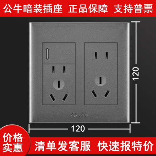 公牛开关插座面板120型