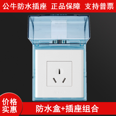 公牛防水大三孔16A空调热水器86型插座面板充电桩保护罩盖盒暗装