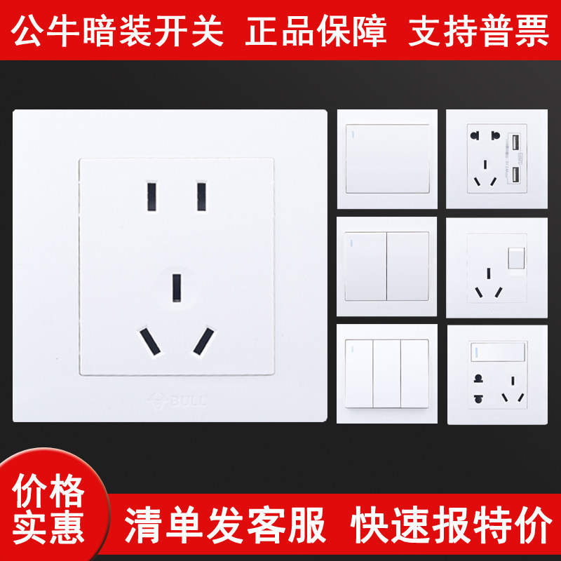 公牛开关插座86型家用一开带五孔二三插5孔上墙排插暗装面板多孔