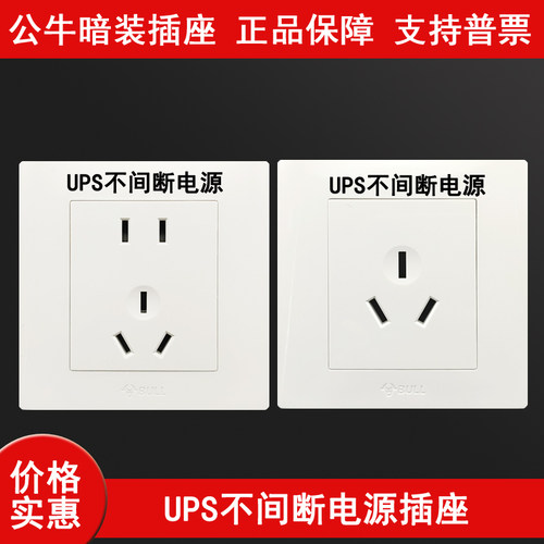 公牛银行专用插座24小时不间断电源UPS安全警示五孔插座地插刻字