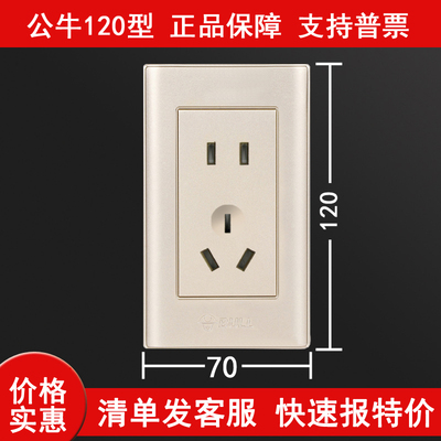 公牛120型香槟金色暗装开关插座