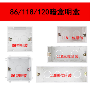 公牛双86型118型墙壁开关插座底盒一二三位四位明盒暗盒120型小盒